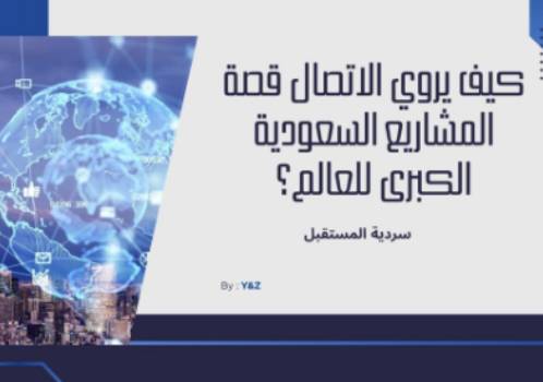 سردية المستقبل