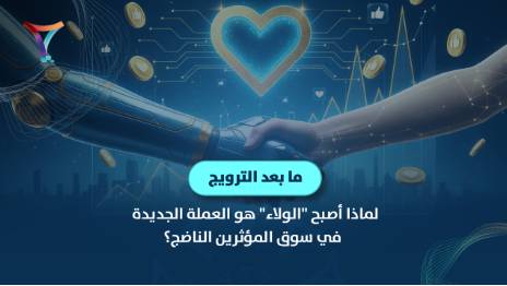 ما بعد الترويج